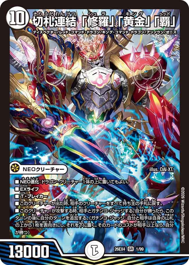 "Shura" "King" "Head", Concatenated Trump Card