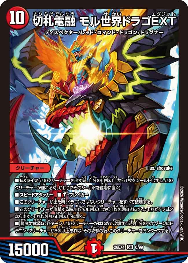 Malworld DoragoEXT, Electrofused Trump Card
