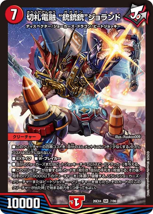 Gagagan Jorand, Electrofused Trump Card