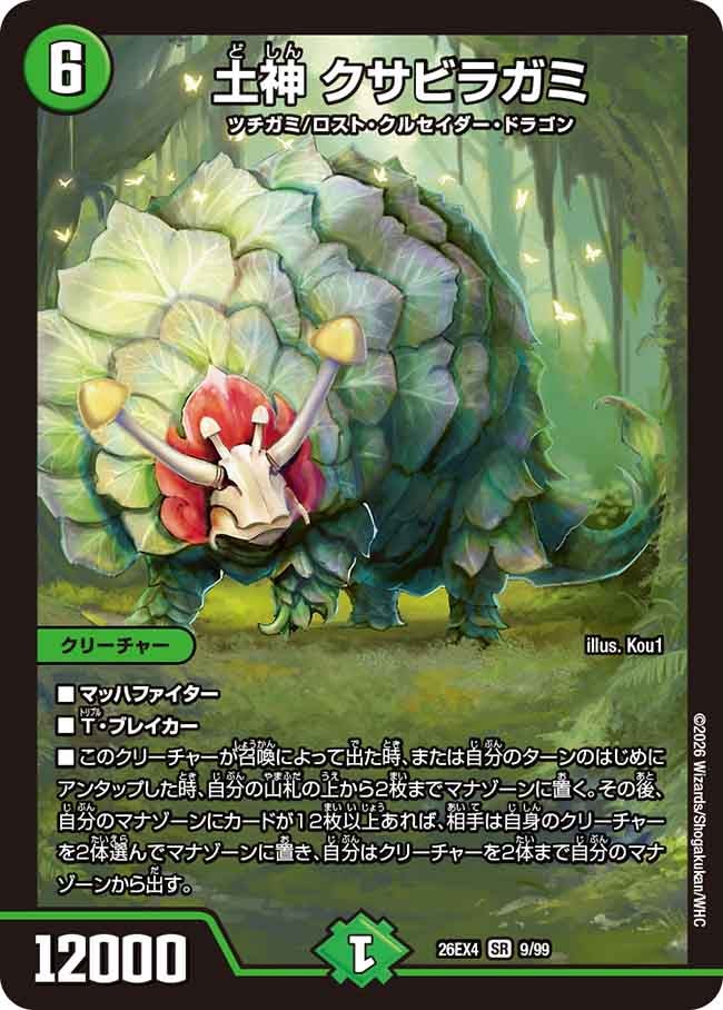 Kusabiragami, Earth God