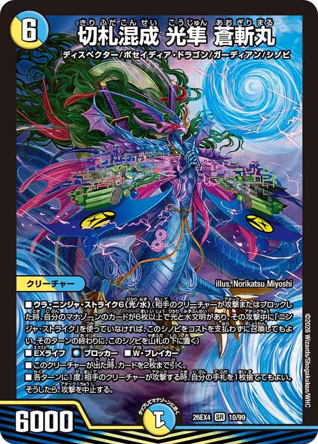 Lightfalcon Aogirimaru, Hybrid Trump Card
