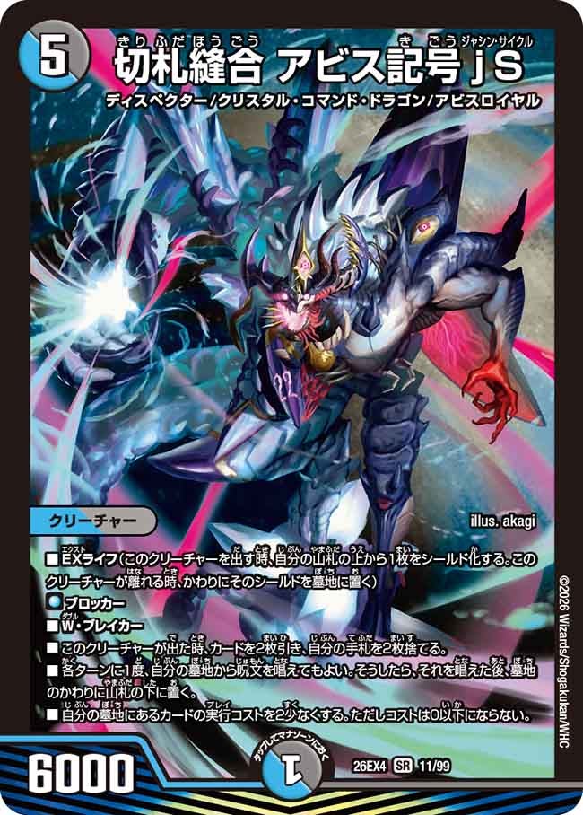 Abyss Symbol Jashin Cycle, Sutured Trump Card