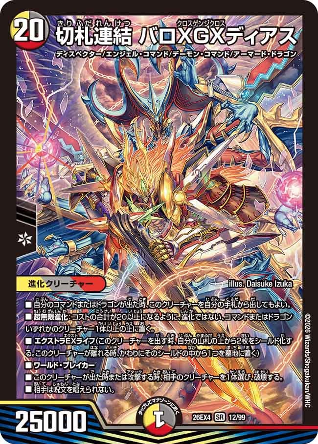 BalloXGXdeias, Concatenated Trump Card
