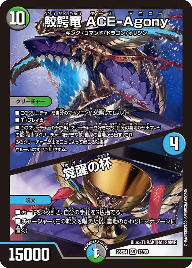 ACE-Agony, Shark Crocodile Dragon / Chalice of Awakening