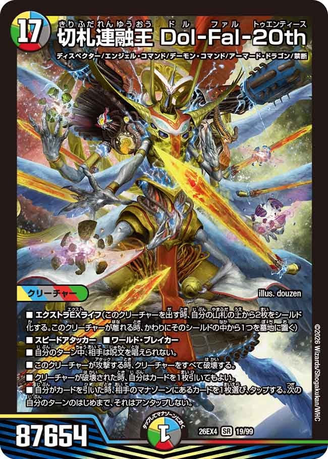 Dol-Fal-20th, Concatefused Trump Card King