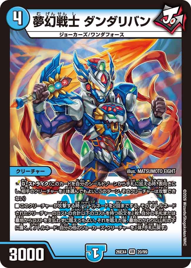 Dandariban, Fantasy Fighter