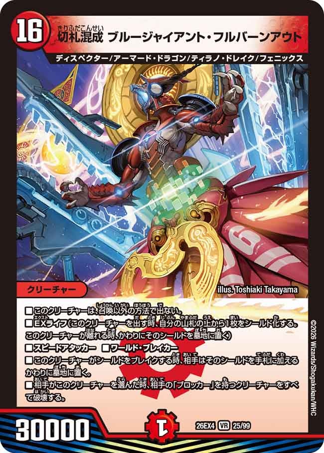 Bluegiant Fullburnout, Hybrid Trump Card