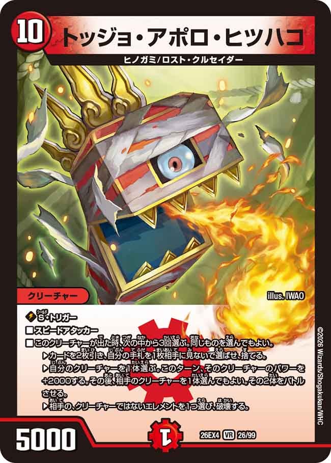 Totjo Apollo Hitsuhako