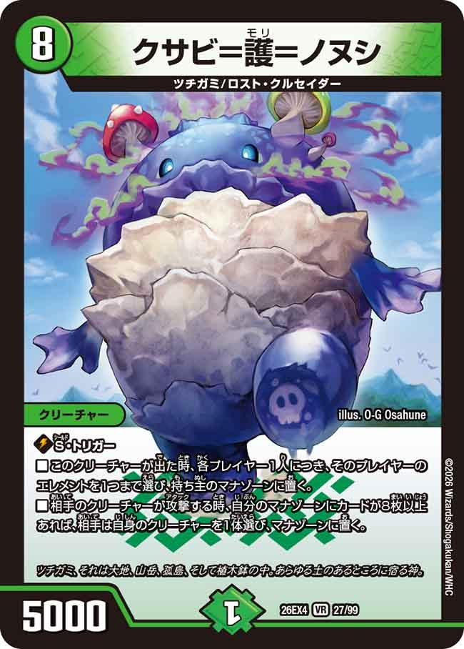 Kusabi = Mori = Nonushi