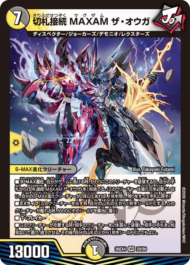 MAXAM the Ouga, Connected Trump Card