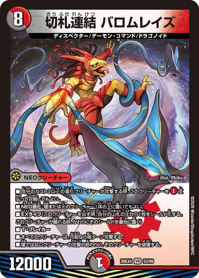 Ballomlaze, Concatenated Trump Card