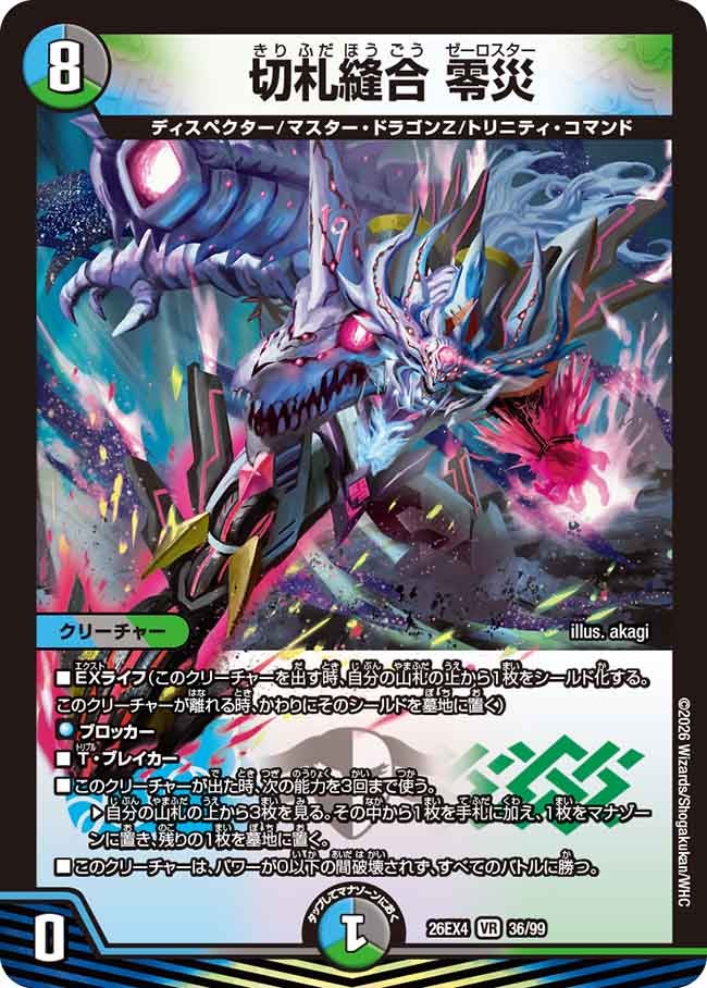 Zero Star, Sutured Trump Card