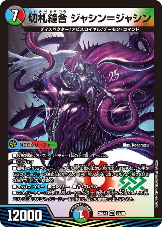 Jashin = Jashin, Sutured Trump Card