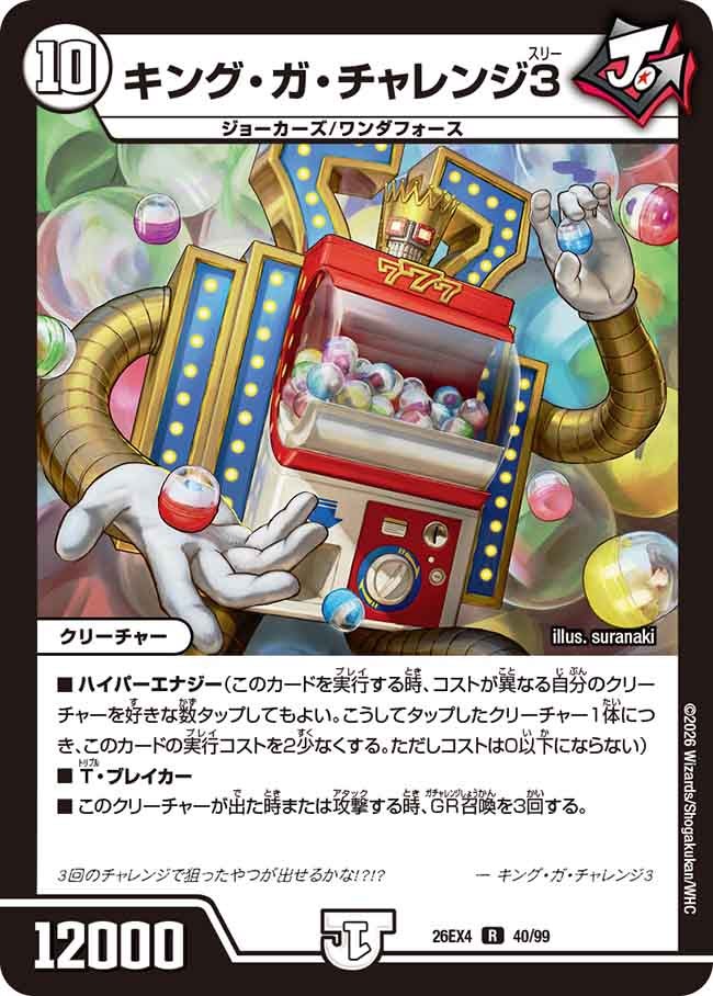 King Ga Charange 3