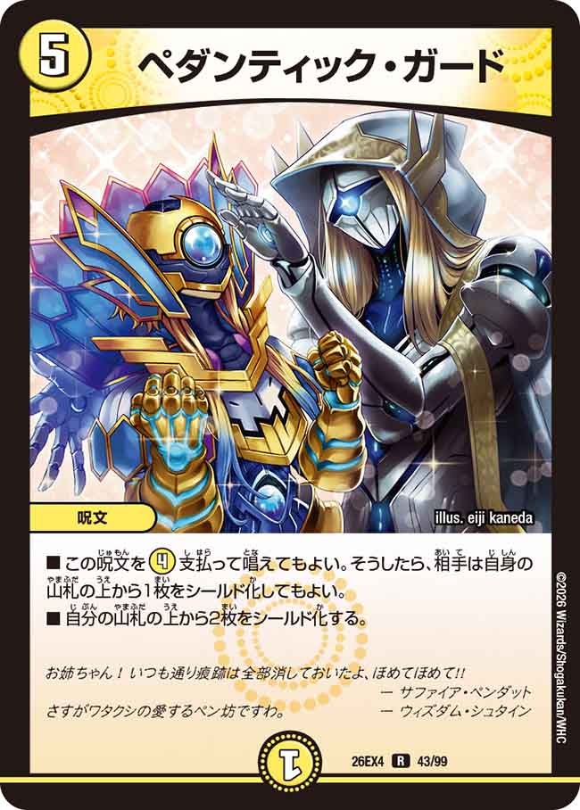 Pedantic Guard