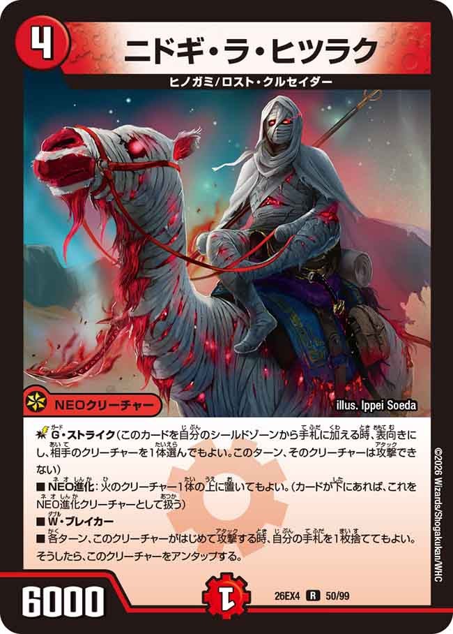 Nidogi Ra Hitsuraku