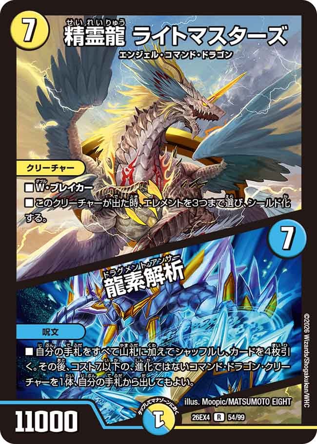 Light Masters, Dragon Elemental / Dragment Answer