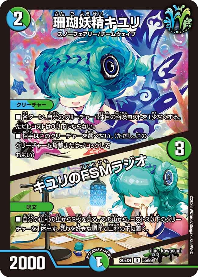 Kiyuri, Coral Faerie / Kiyuri's FSMRadio