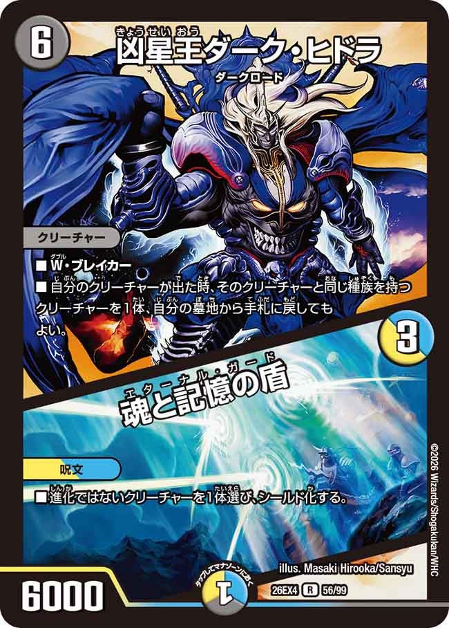 Dark Hydra, Evil Planet Lord / Miraculous Snare