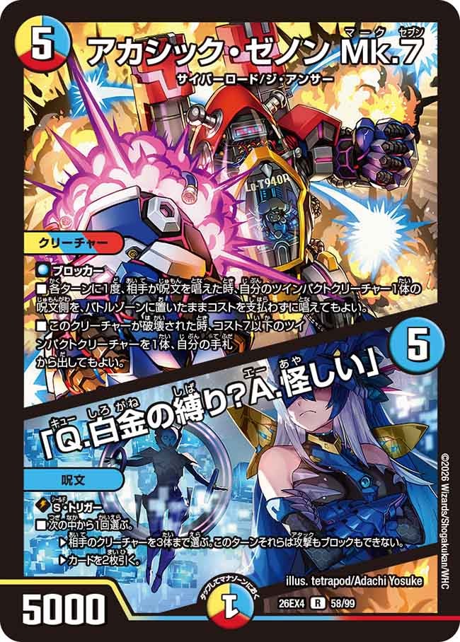 Akashic Zenon Mk.7 / "Q. Platinum Restriction? A. Suspicious"