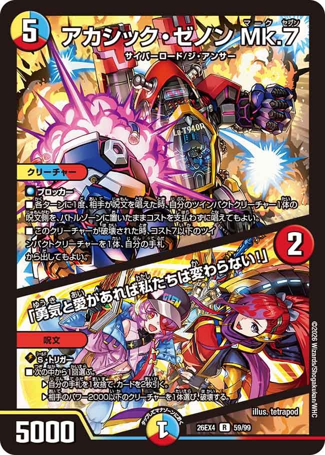 Akashic Zenon Mk.7 / "With Courage and Love, We Will Never Change!"