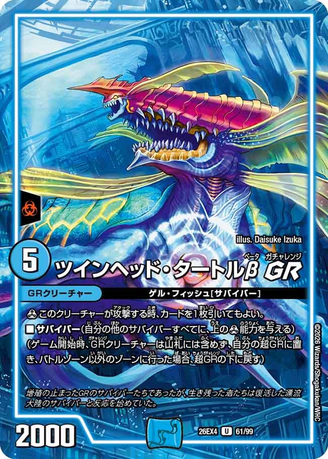 Split-Head Hydroturtle Q GR
