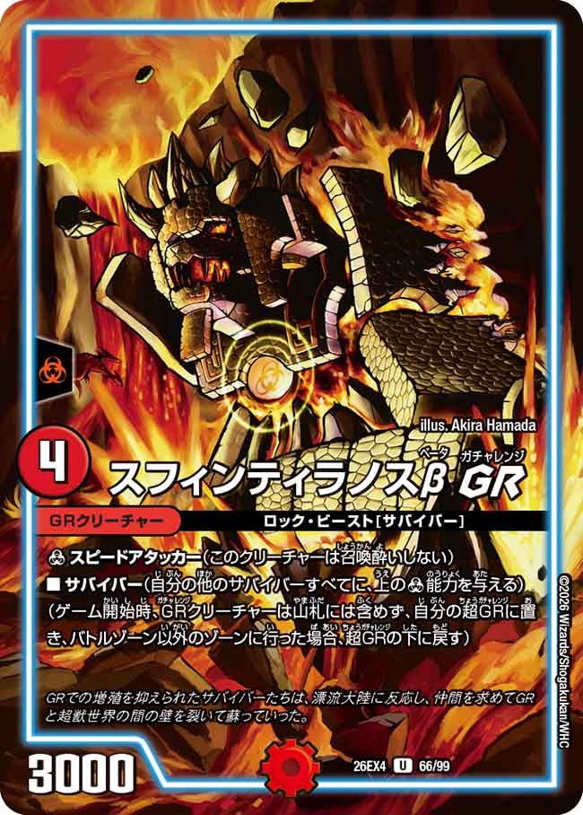 Rumblesaur Q GR