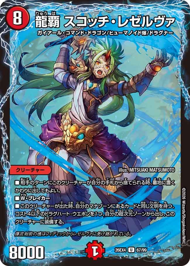 Scotch Reserva, Dragon Ruler