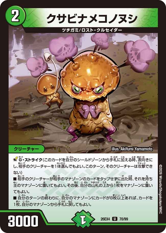Kusabinamekononushi