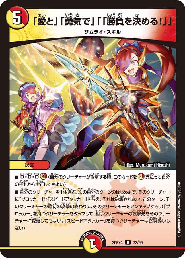 "Love" "Courage" "Settling the Duel!!"