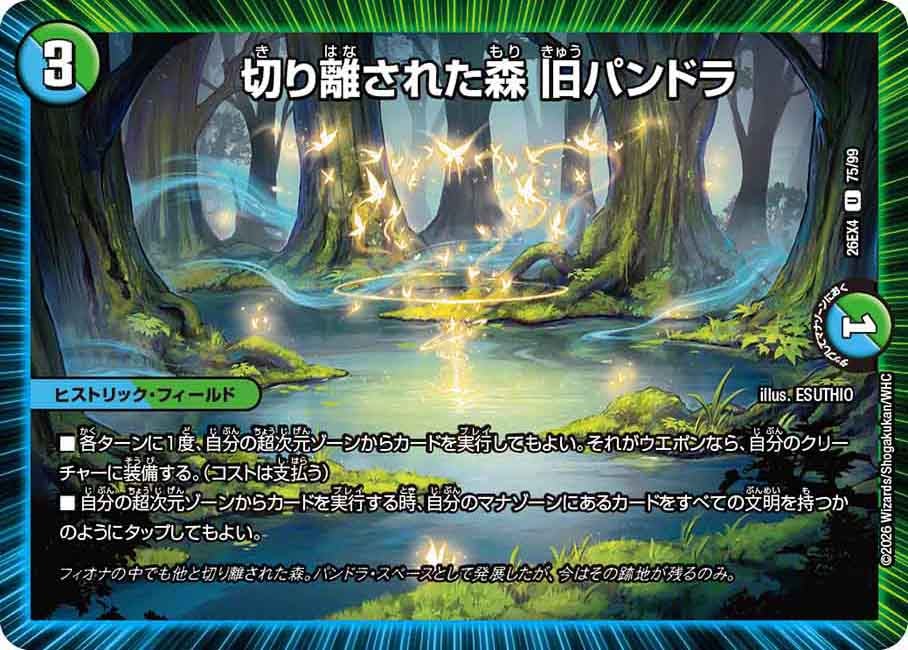 Old Pandora, Exiled Forest