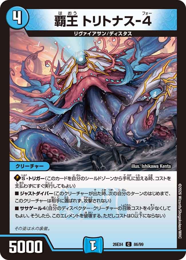 Tritonus-4, Overlord