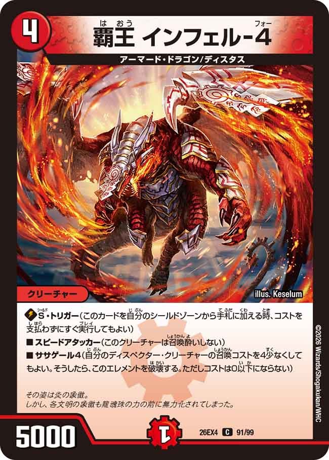 Infer-4, Overlord