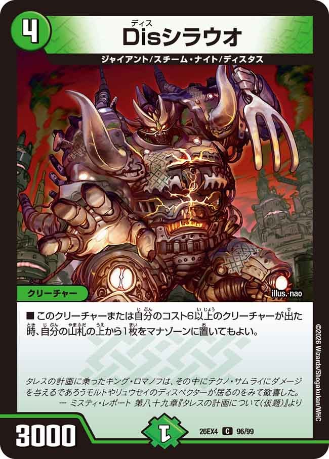 Disshirauo