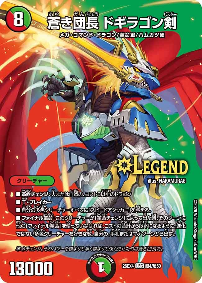 Dogiragon Buster, Blue Leader