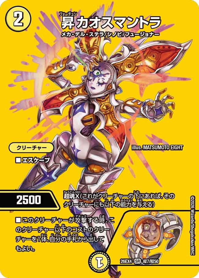 Chaosmantra, Fortune