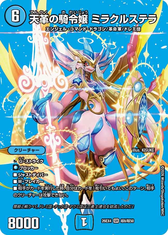 Miracle Stellar, Heaven Revolutionary Knight Lady