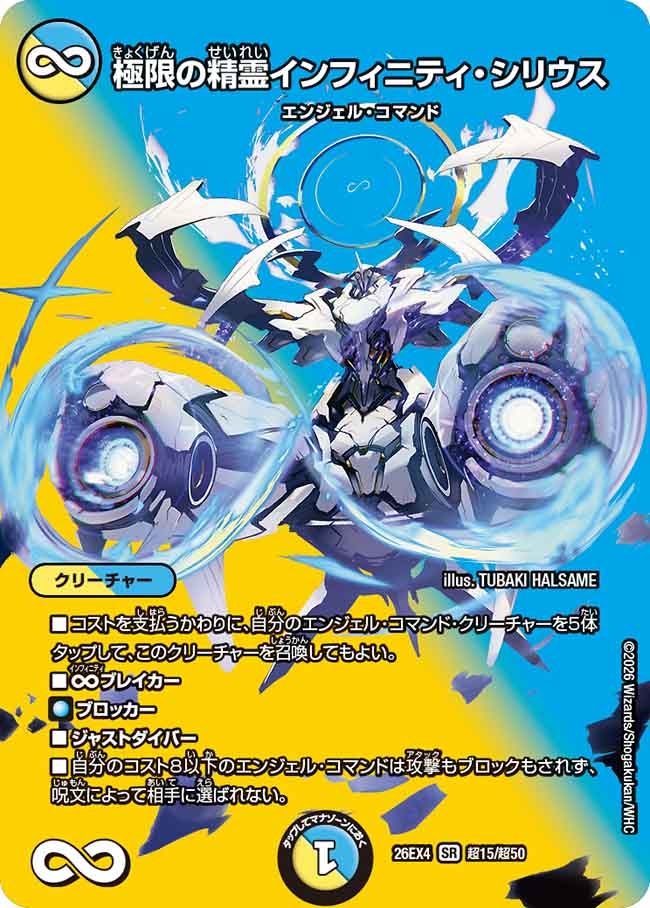 Infinity Syrius, Extreme Elemental