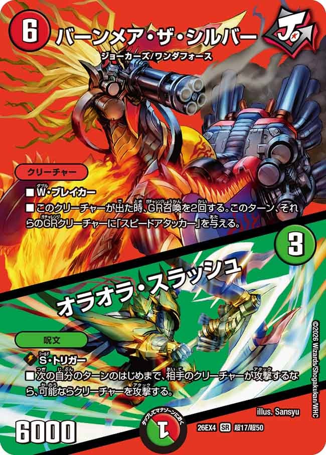 Burnmare the Silver / Oraora Slash