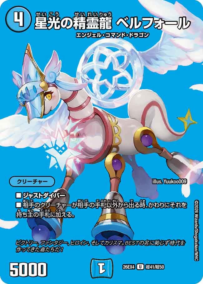 Belufall, Starlight Dragon Elemental
