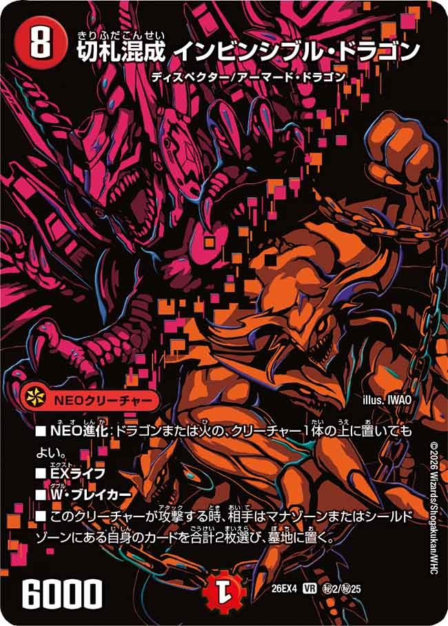 Invincible Dragon, Hybrid Trump Card