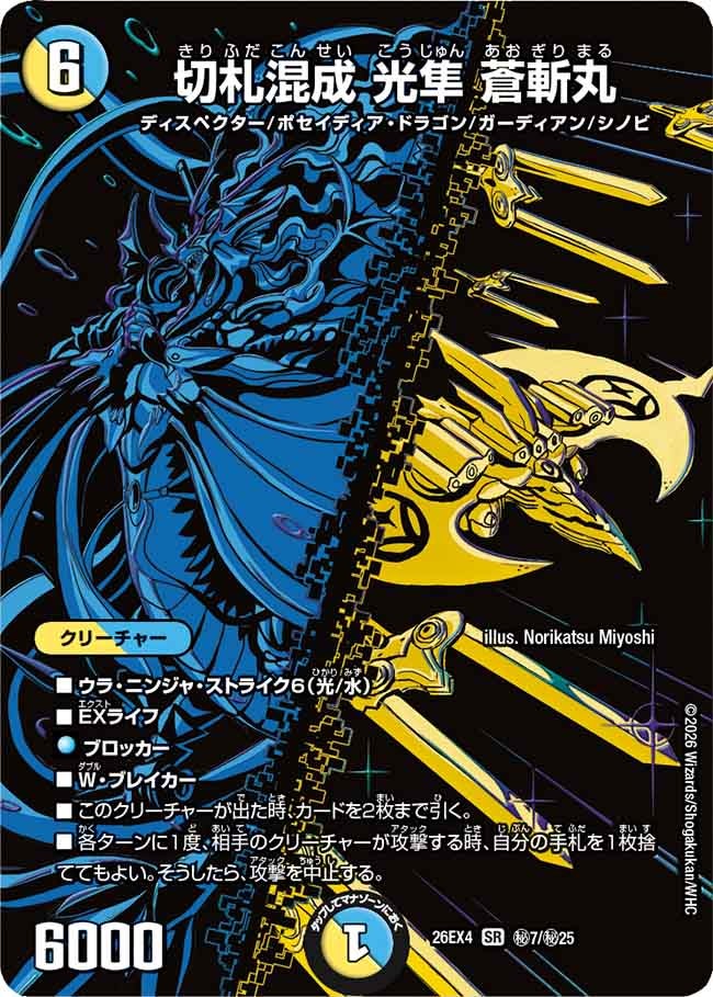Lightfalcon Aogirimaru, Hybrid Trump Card