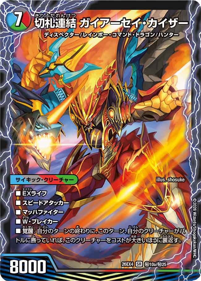 Gaiasei Kaiser, Concatenated Trump Card | Ryuseal Kaiser, Electrofused Trump Card
