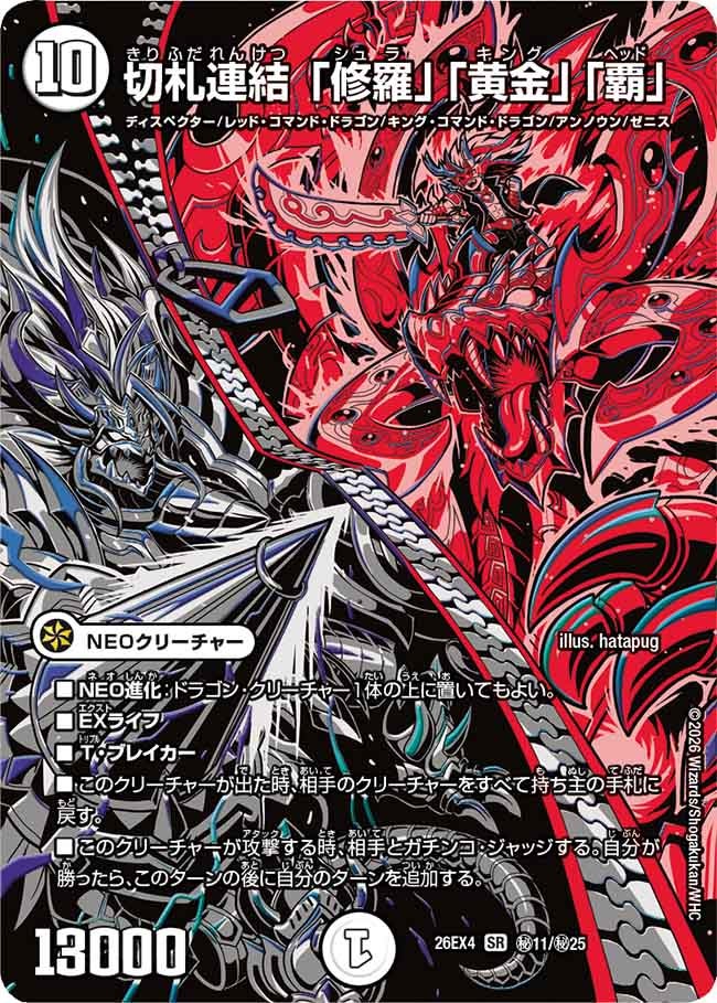 "Shura" "King" "Head", Concatenated Trump Card