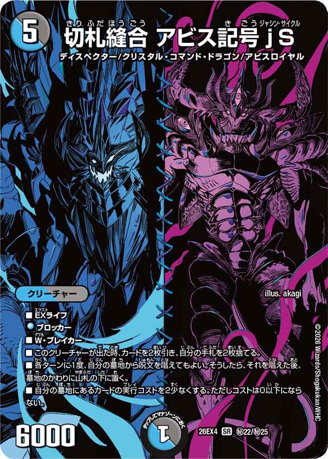 Abyss Symbol Jashin Cycle, Sutured Trump Card