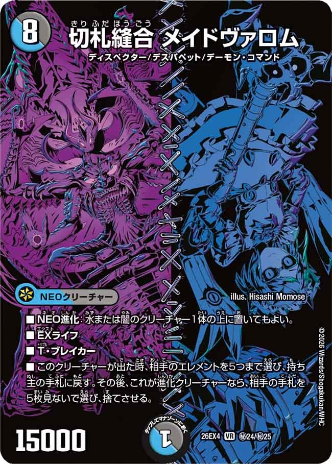 Maidvallom, Sutured Trump Card