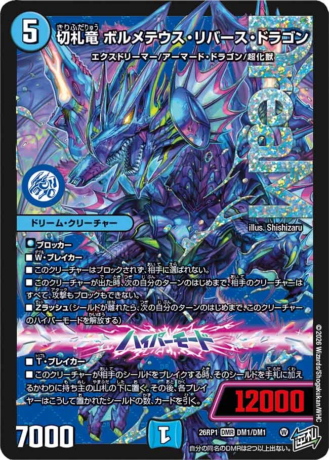 Bolmeteus Reverse Dragon, Trump Card Dragon