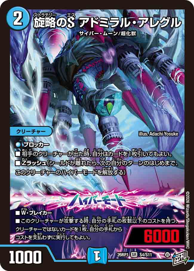 Admiral Allegre, Strategy S