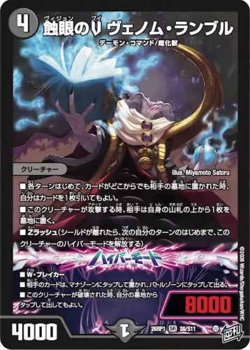 Venom Rumble, Vision V