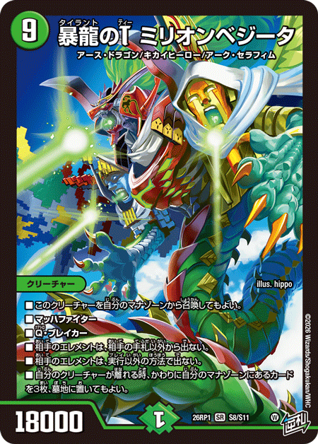 Million Vejita, Tyrant T
